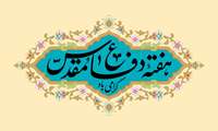 پیام تبریک سرپرست شبکه بهداشت و درمان شهرستان بشاگرد به مناسبت آغاز هفته دفاع مقدس