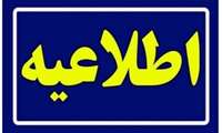 واگذاری داروخانه های مراکز خدمات جامع سلامت شهرستان به بخش خصوصی